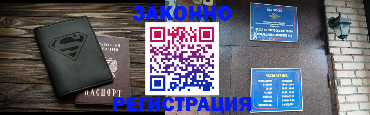 прописка законно в Голицыно