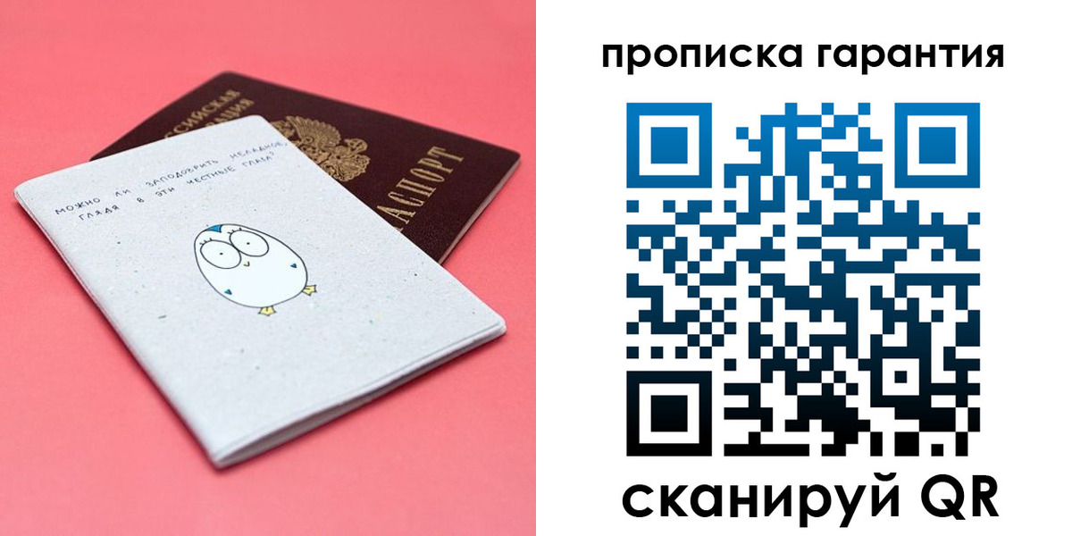 прописка для кредита в Голицыно