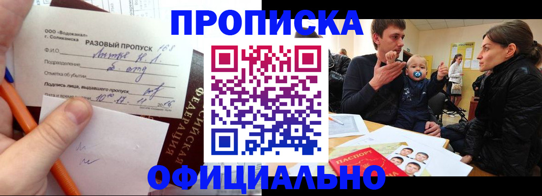 временная регистрация купить в Голицыно