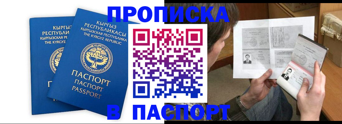 прописка гарантия в Голицыно