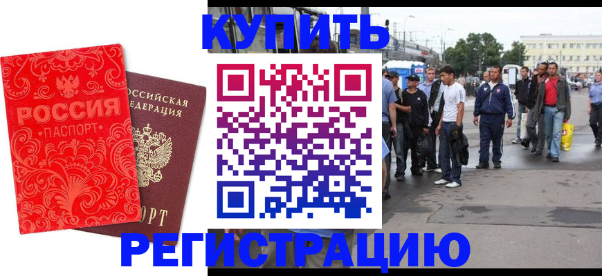 прописка в квартире в Голицыно