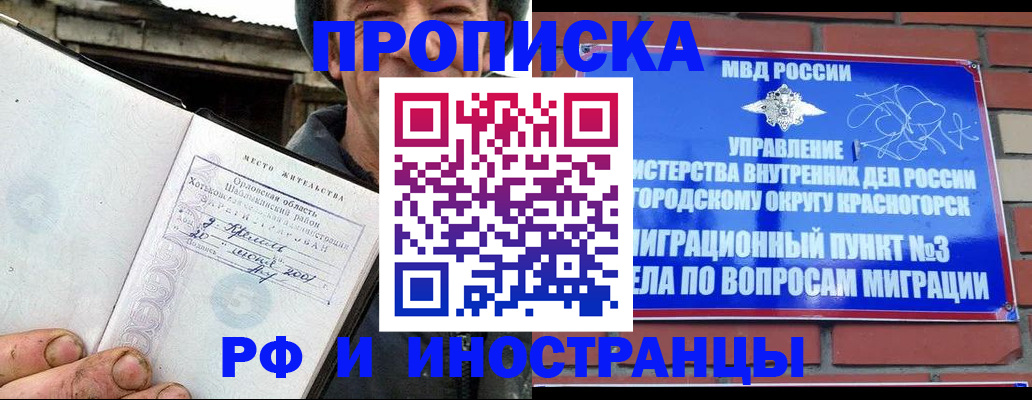 регистрация для школы в Голицыно