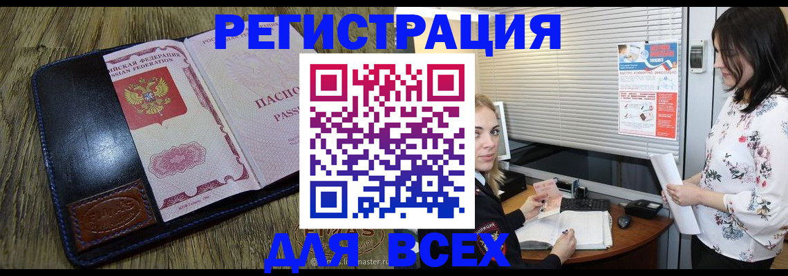 временная регистрация в Голицыно