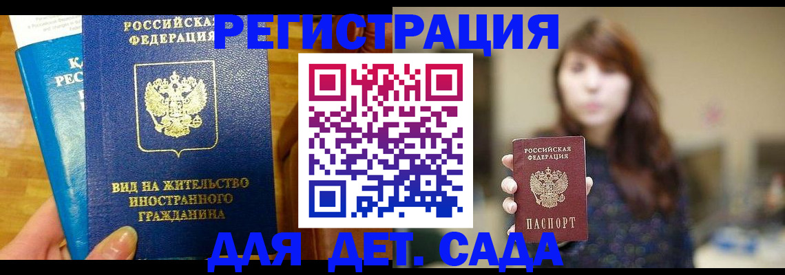 прописка для военкомата в Голицыно