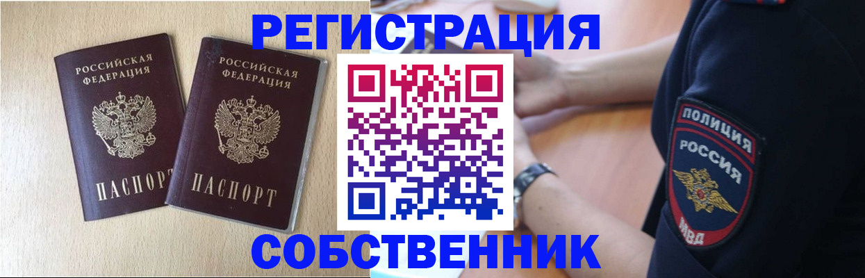 временная регистрация для школы в Голицыно